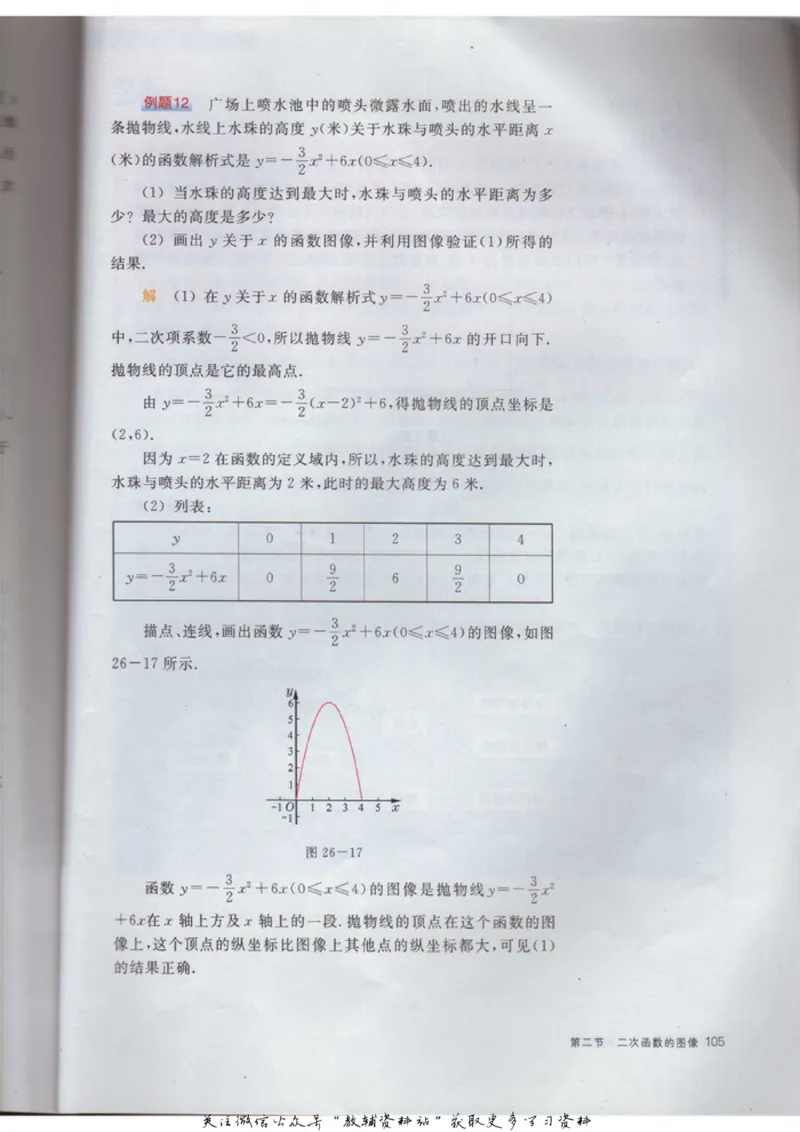 九年级上册数学沪教版电子课本_4-教培资料-26年最新资料-同步更新_初中高中教资_03科三专项（进去保存报考的学科即可）_02科三专项（笔记真题思维导图教学设计版本二）