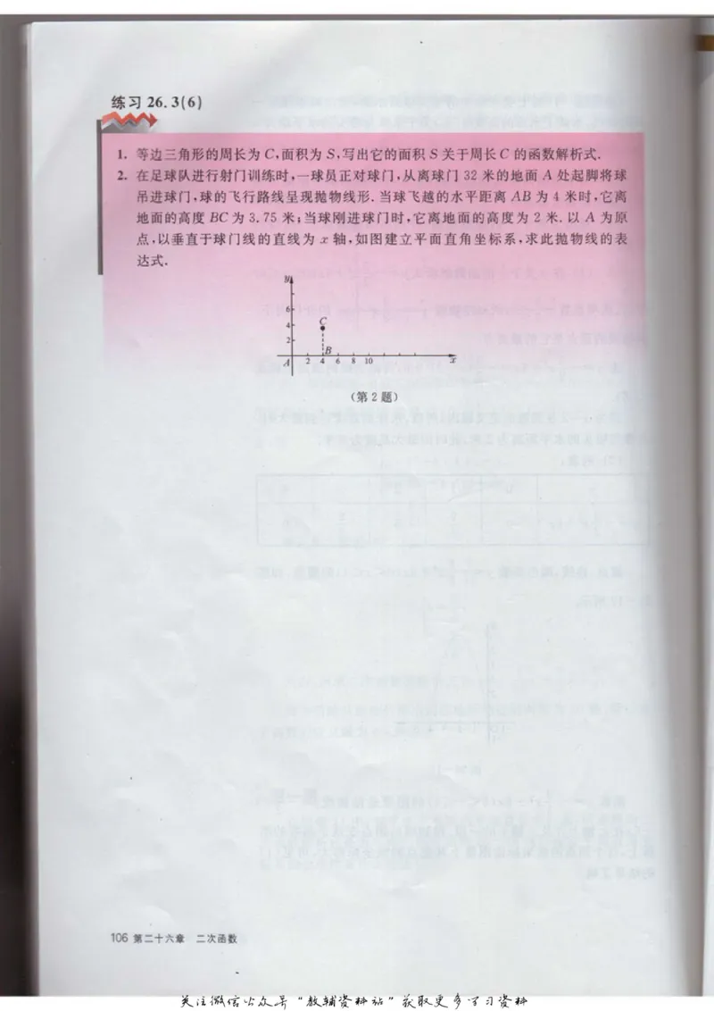 九年级上册数学沪教版电子课本_4-教培资料-26年最新资料-同步更新_初中高中教资_03科三专项（进去保存报考的学科即可）_02科三专项（笔记真题思维导图教学设计版本二）