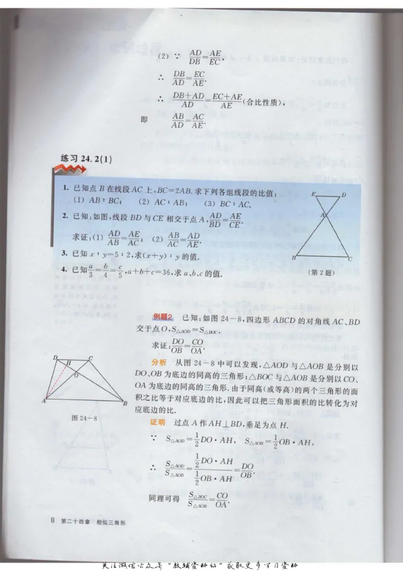 九年级上册数学沪教版电子课本_4-教培资料-26年最新资料-同步更新_初中高中教资_03科三专项（进去保存报考的学科即可）_02科三专项（笔记真题思维导图教学设计版本二）
