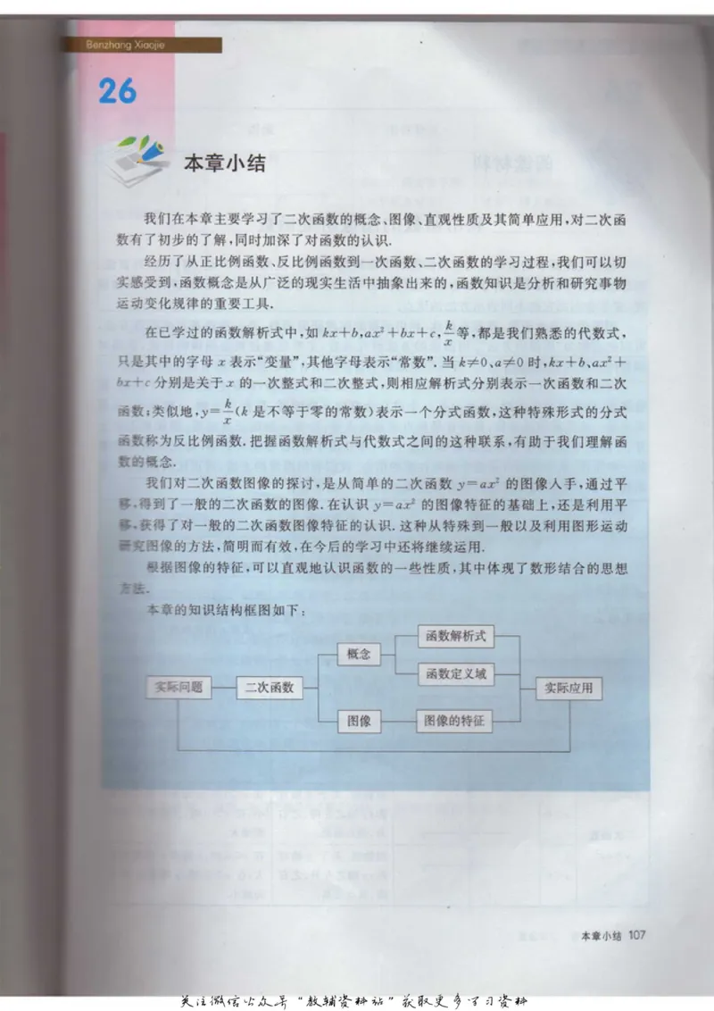 九年级上册数学沪教版电子课本_4-教培资料-26年最新资料-同步更新_初中高中教资_03科三专项（进去保存报考的学科即可）_02科三专项（笔记真题思维导图教学设计版本二）