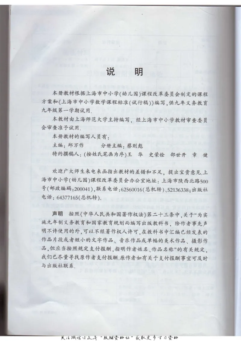 九年级上册数学沪教版电子课本_4-教培资料-26年最新资料-同步更新_初中高中教资_03科三专项（进去保存报考的学科即可）_02科三专项（笔记真题思维导图教学设计版本二）