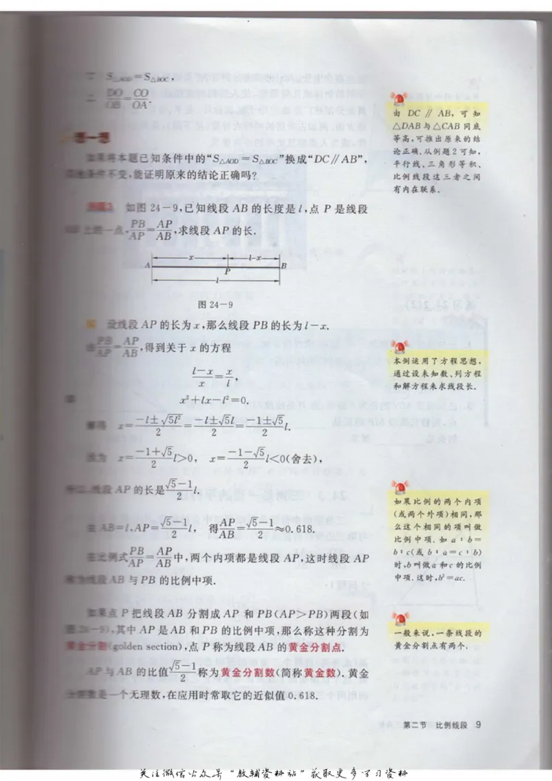 九年级上册数学沪教版电子课本_4-教培资料-26年最新资料-同步更新_初中高中教资_03科三专项（进去保存报考的学科即可）_02科三专项（笔记真题思维导图教学设计版本二）