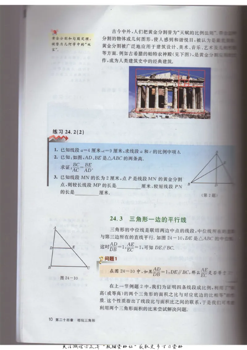 九年级上册数学沪教版电子课本_4-教培资料-26年最新资料-同步更新_初中高中教资_03科三专项（进去保存报考的学科即可）_02科三专项（笔记真题思维导图教学设计版本二）