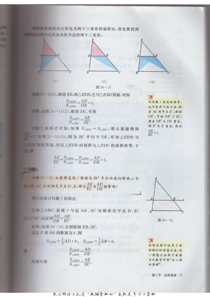 九年级上册数学沪教版电子课本_4-教培资料-26年最新资料-同步更新_初中高中教资_03科三专项（进去保存报考的学科即可）_02科三专项（笔记真题思维导图教学设计版本二）