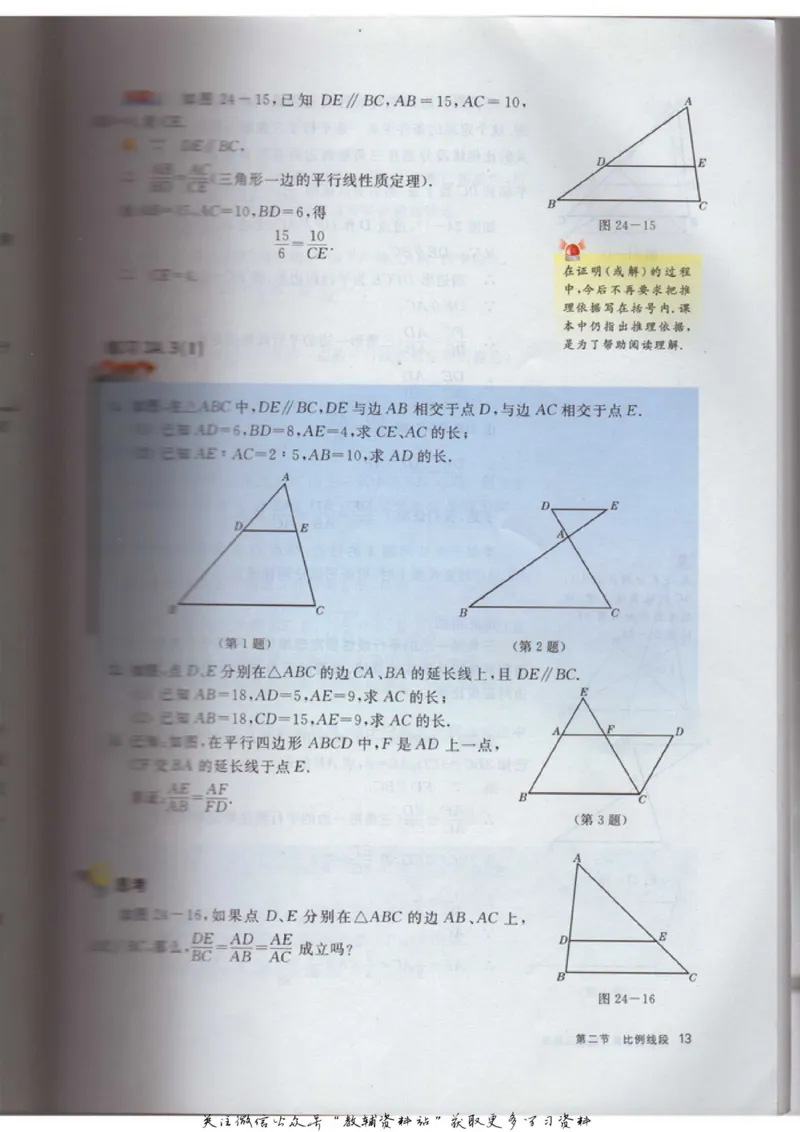 九年级上册数学沪教版电子课本_4-教培资料-26年最新资料-同步更新_初中高中教资_03科三专项（进去保存报考的学科即可）_02科三专项（笔记真题思维导图教学设计版本二）