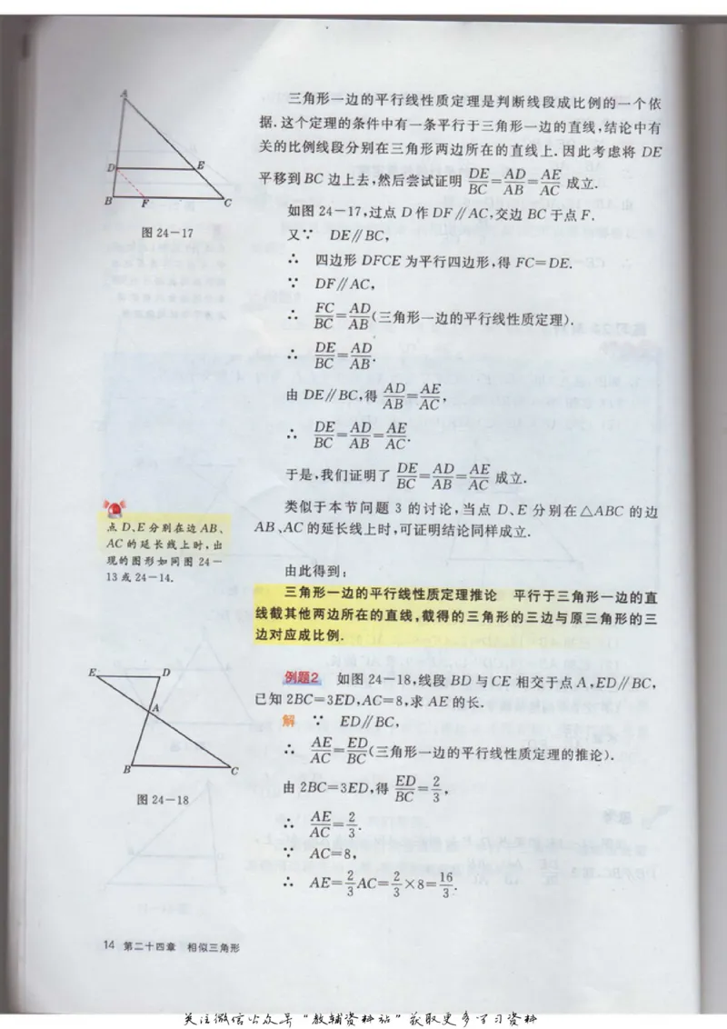 九年级上册数学沪教版电子课本_4-教培资料-26年最新资料-同步更新_初中高中教资_03科三专项（进去保存报考的学科即可）_02科三专项（笔记真题思维导图教学设计版本二）