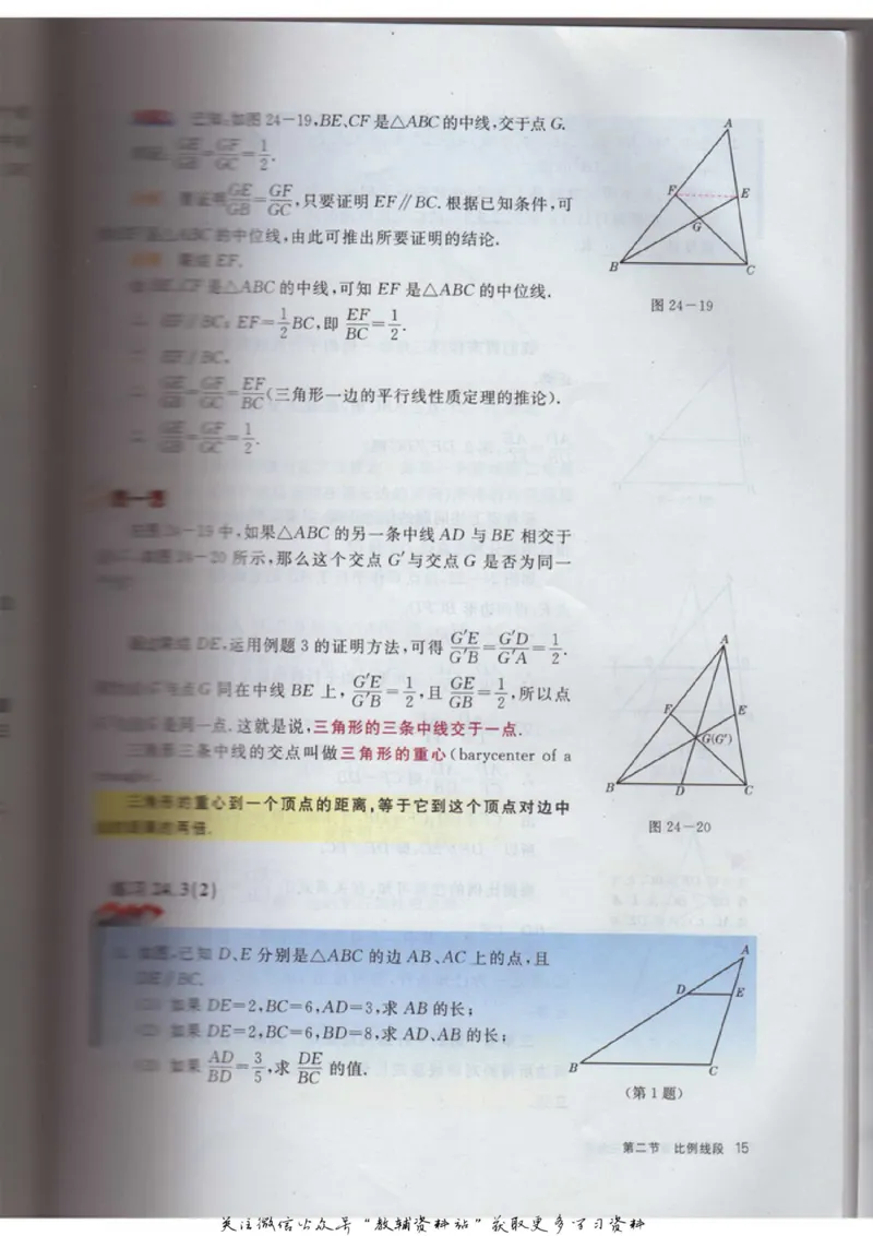 九年级上册数学沪教版电子课本_4-教培资料-26年最新资料-同步更新_初中高中教资_03科三专项（进去保存报考的学科即可）_02科三专项（笔记真题思维导图教学设计版本二）