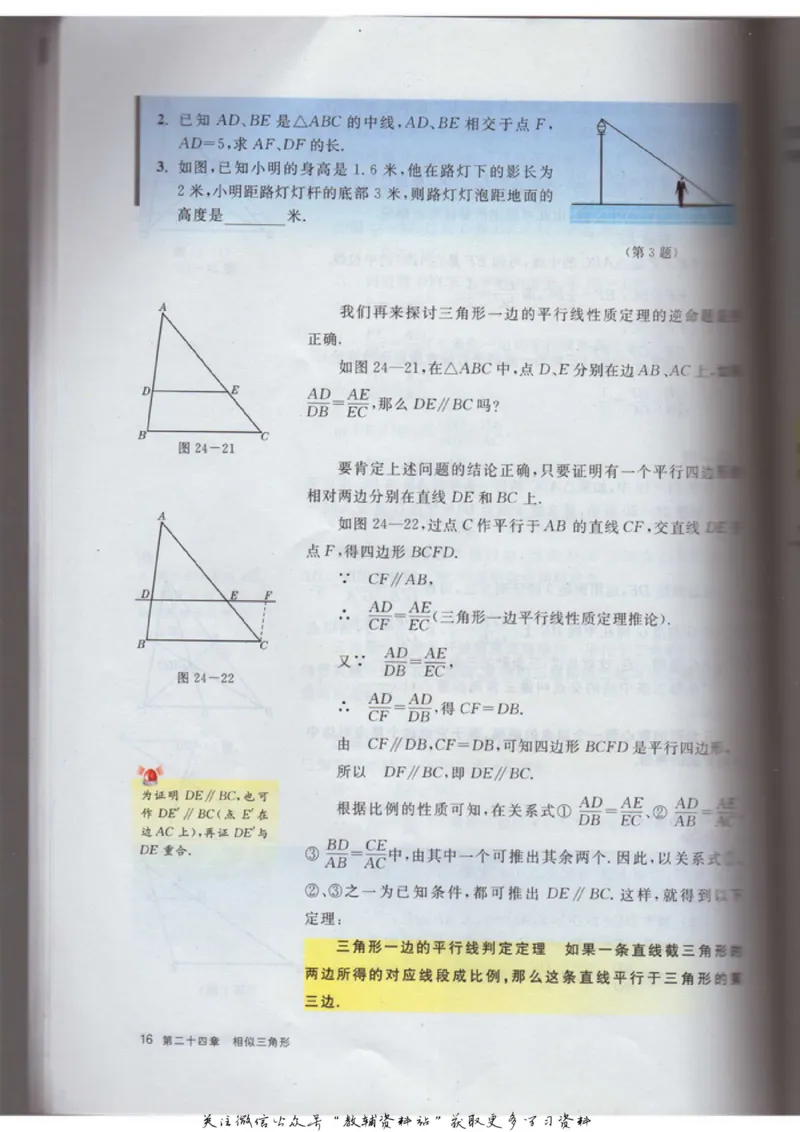 九年级上册数学沪教版电子课本_4-教培资料-26年最新资料-同步更新_初中高中教资_03科三专项（进去保存报考的学科即可）_02科三专项（笔记真题思维导图教学设计版本二）