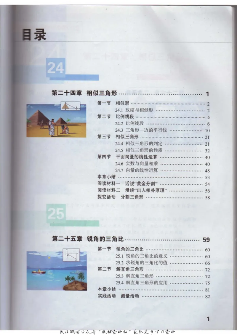 九年级上册数学沪教版电子课本_4-教培资料-26年最新资料-同步更新_初中高中教资_03科三专项（进去保存报考的学科即可）_02科三专项（笔记真题思维导图教学设计版本二）