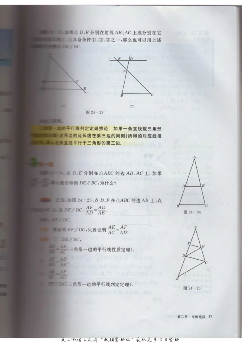 九年级上册数学沪教版电子课本_4-教培资料-26年最新资料-同步更新_初中高中教资_03科三专项（进去保存报考的学科即可）_02科三专项（笔记真题思维导图教学设计版本二）