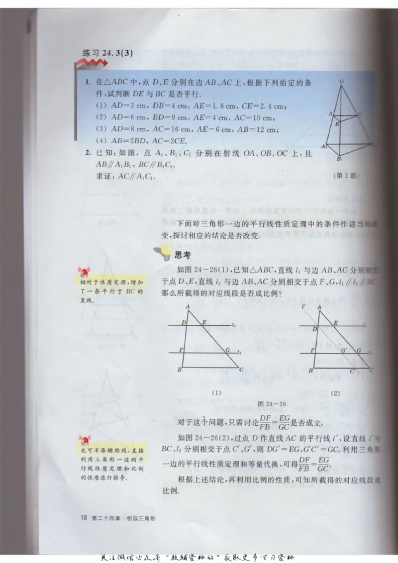 九年级上册数学沪教版电子课本_4-教培资料-26年最新资料-同步更新_初中高中教资_03科三专项（进去保存报考的学科即可）_02科三专项（笔记真题思维导图教学设计版本二）