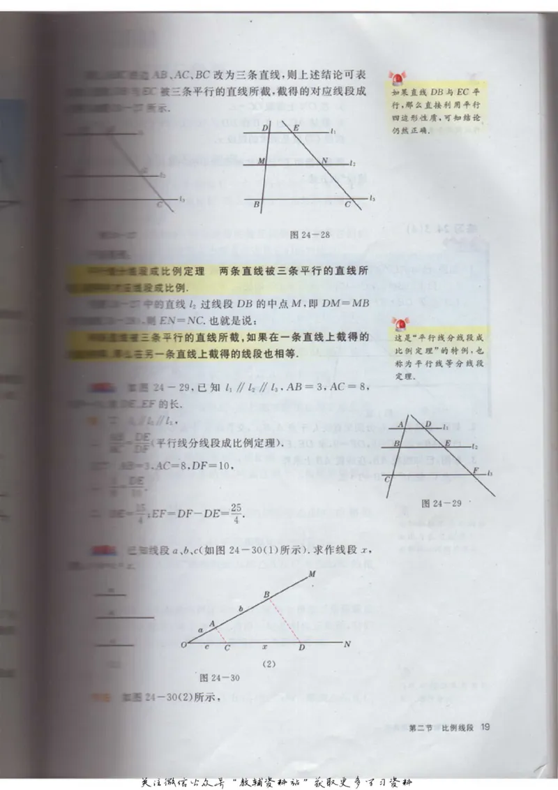 九年级上册数学沪教版电子课本_4-教培资料-26年最新资料-同步更新_初中高中教资_03科三专项（进去保存报考的学科即可）_02科三专项（笔记真题思维导图教学设计版本二）