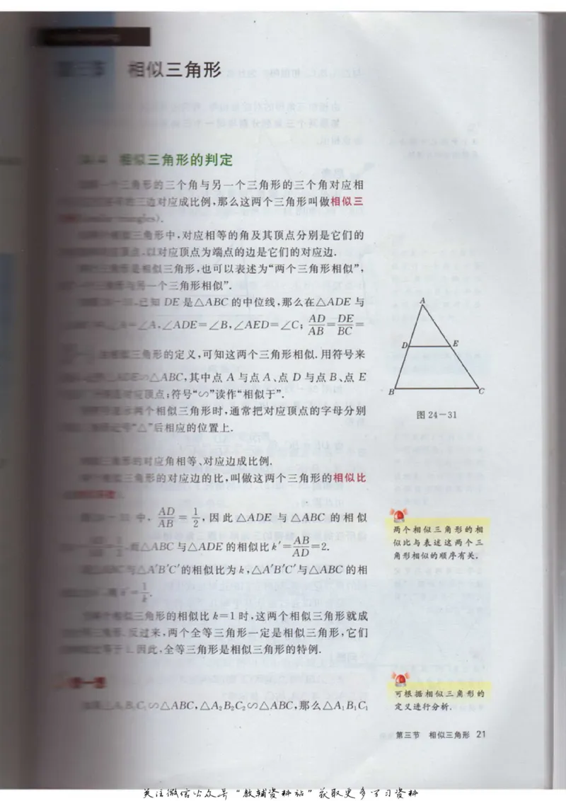 九年级上册数学沪教版电子课本_4-教培资料-26年最新资料-同步更新_初中高中教资_03科三专项（进去保存报考的学科即可）_02科三专项（笔记真题思维导图教学设计版本二）