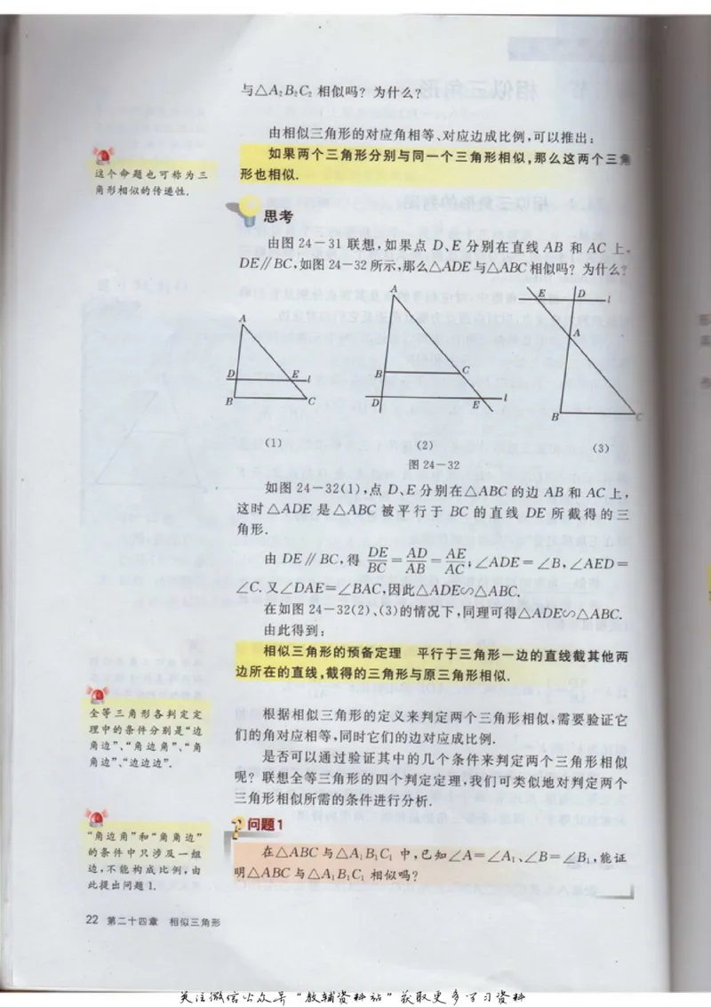 九年级上册数学沪教版电子课本_4-教培资料-26年最新资料-同步更新_初中高中教资_03科三专项（进去保存报考的学科即可）_02科三专项（笔记真题思维导图教学设计版本二）