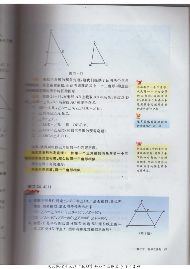 九年级上册数学沪教版电子课本_4-教培资料-26年最新资料-同步更新_初中高中教资_03科三专项（进去保存报考的学科即可）_02科三专项（笔记真题思维导图教学设计版本二）