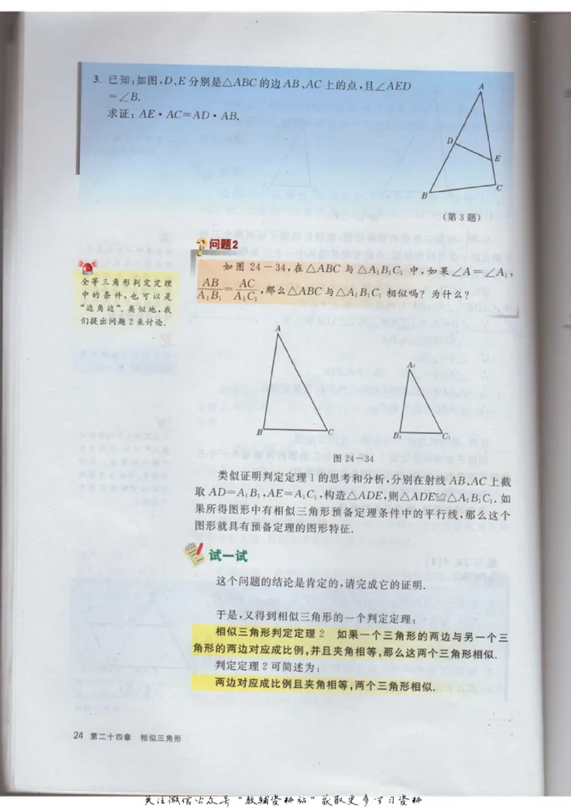 九年级上册数学沪教版电子课本_4-教培资料-26年最新资料-同步更新_初中高中教资_03科三专项（进去保存报考的学科即可）_02科三专项（笔记真题思维导图教学设计版本二）