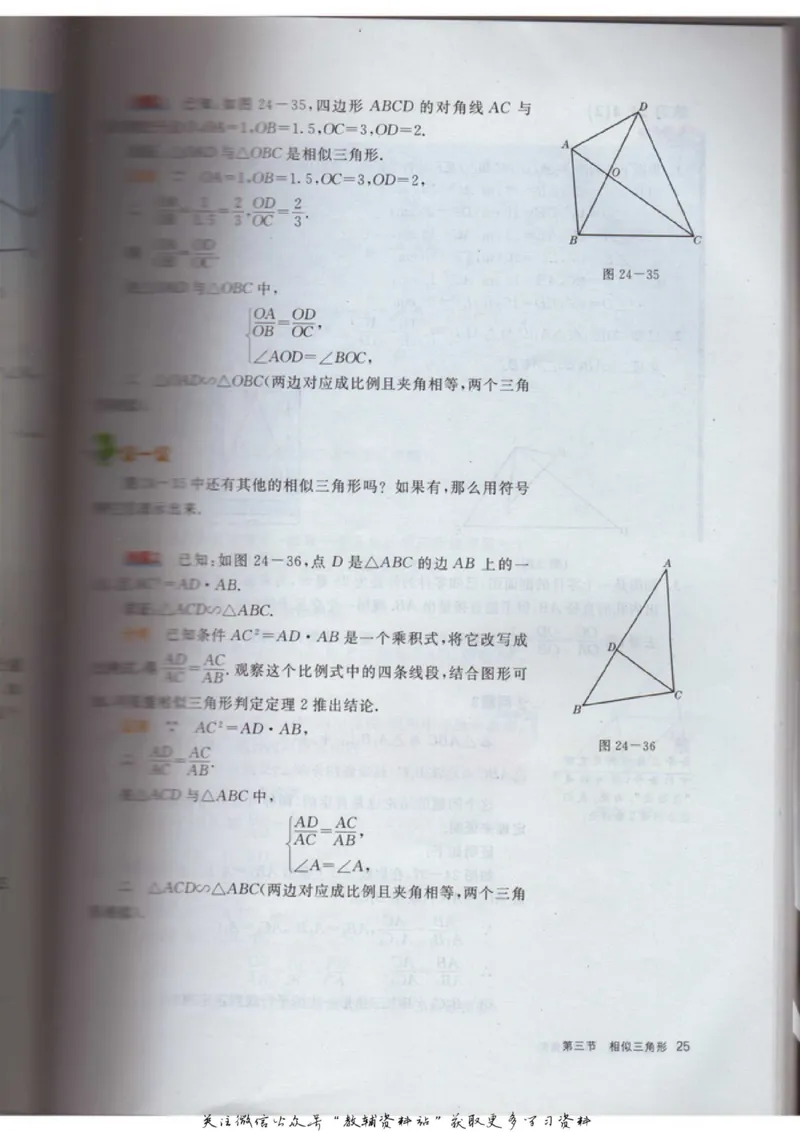 九年级上册数学沪教版电子课本_4-教培资料-26年最新资料-同步更新_初中高中教资_03科三专项（进去保存报考的学科即可）_02科三专项（笔记真题思维导图教学设计版本二）