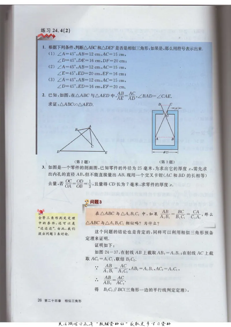 九年级上册数学沪教版电子课本_4-教培资料-26年最新资料-同步更新_初中高中教资_03科三专项（进去保存报考的学科即可）_02科三专项（笔记真题思维导图教学设计版本二）