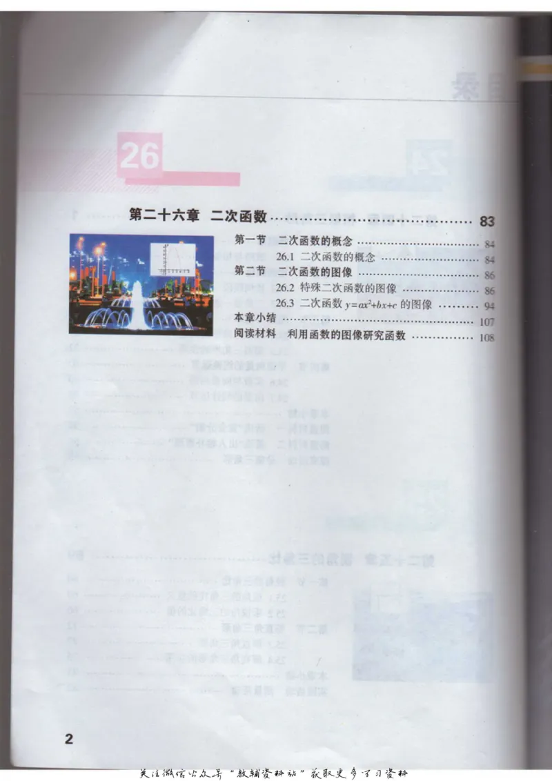 九年级上册数学沪教版电子课本_4-教培资料-26年最新资料-同步更新_初中高中教资_03科三专项（进去保存报考的学科即可）_02科三专项（笔记真题思维导图教学设计版本二）