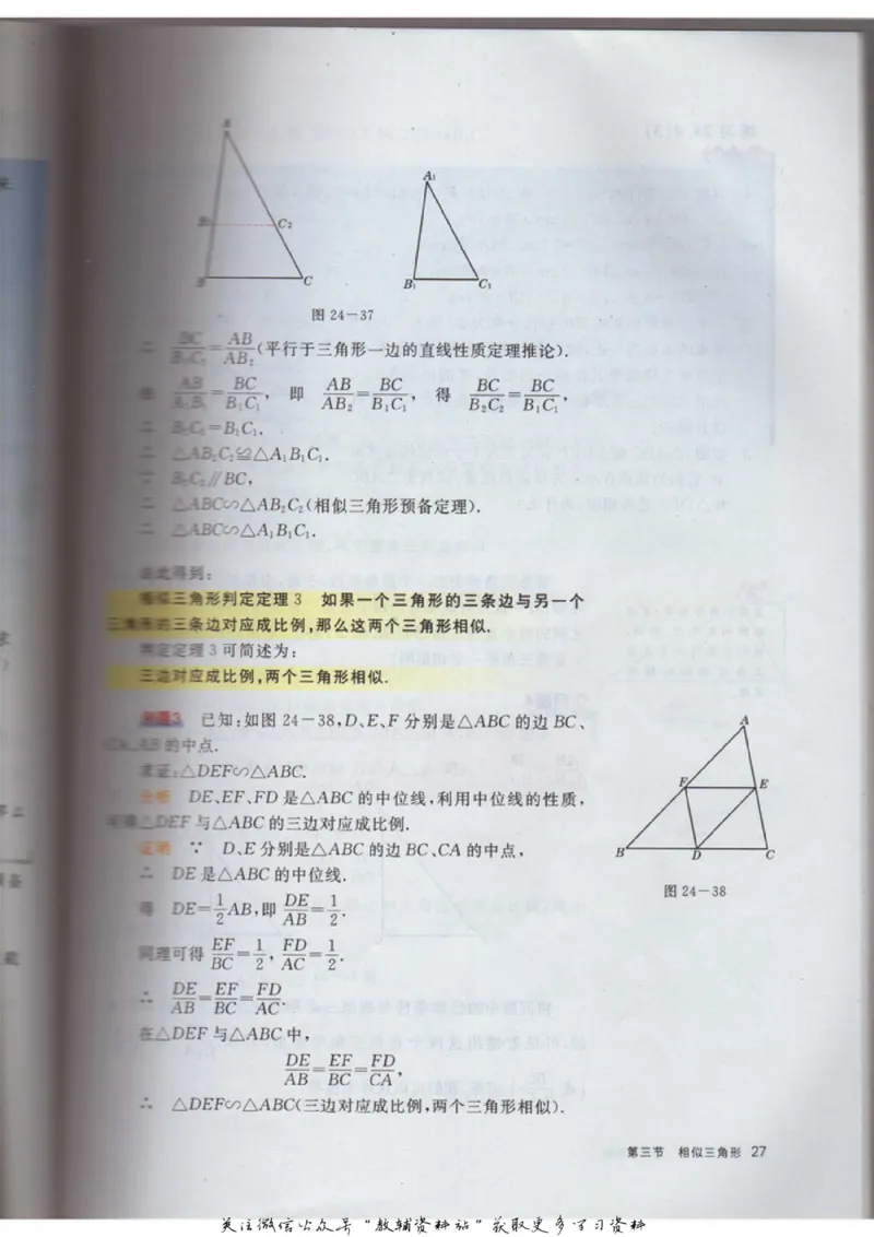 九年级上册数学沪教版电子课本_4-教培资料-26年最新资料-同步更新_初中高中教资_03科三专项（进去保存报考的学科即可）_02科三专项（笔记真题思维导图教学设计版本二）