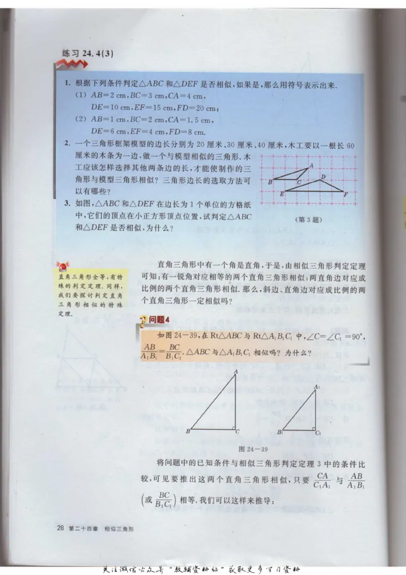 九年级上册数学沪教版电子课本_4-教培资料-26年最新资料-同步更新_初中高中教资_03科三专项（进去保存报考的学科即可）_02科三专项（笔记真题思维导图教学设计版本二）