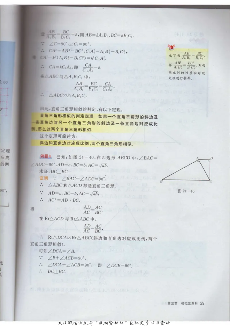 九年级上册数学沪教版电子课本_4-教培资料-26年最新资料-同步更新_初中高中教资_03科三专项（进去保存报考的学科即可）_02科三专项（笔记真题思维导图教学设计版本二）