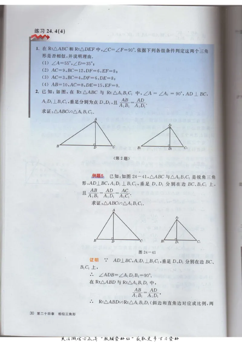 九年级上册数学沪教版电子课本_4-教培资料-26年最新资料-同步更新_初中高中教资_03科三专项（进去保存报考的学科即可）_02科三专项（笔记真题思维导图教学设计版本二）