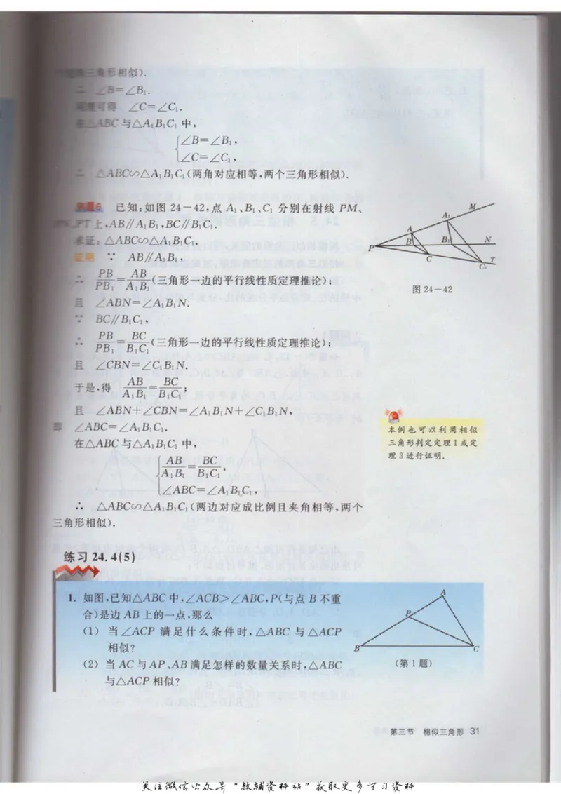 九年级上册数学沪教版电子课本_4-教培资料-26年最新资料-同步更新_初中高中教资_03科三专项（进去保存报考的学科即可）_02科三专项（笔记真题思维导图教学设计版本二）