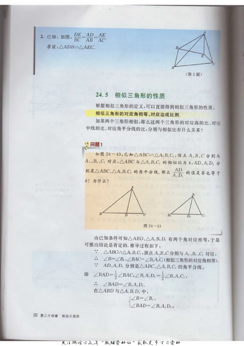 九年级上册数学沪教版电子课本_4-教培资料-26年最新资料-同步更新_初中高中教资_03科三专项（进去保存报考的学科即可）_02科三专项（笔记真题思维导图教学设计版本二）