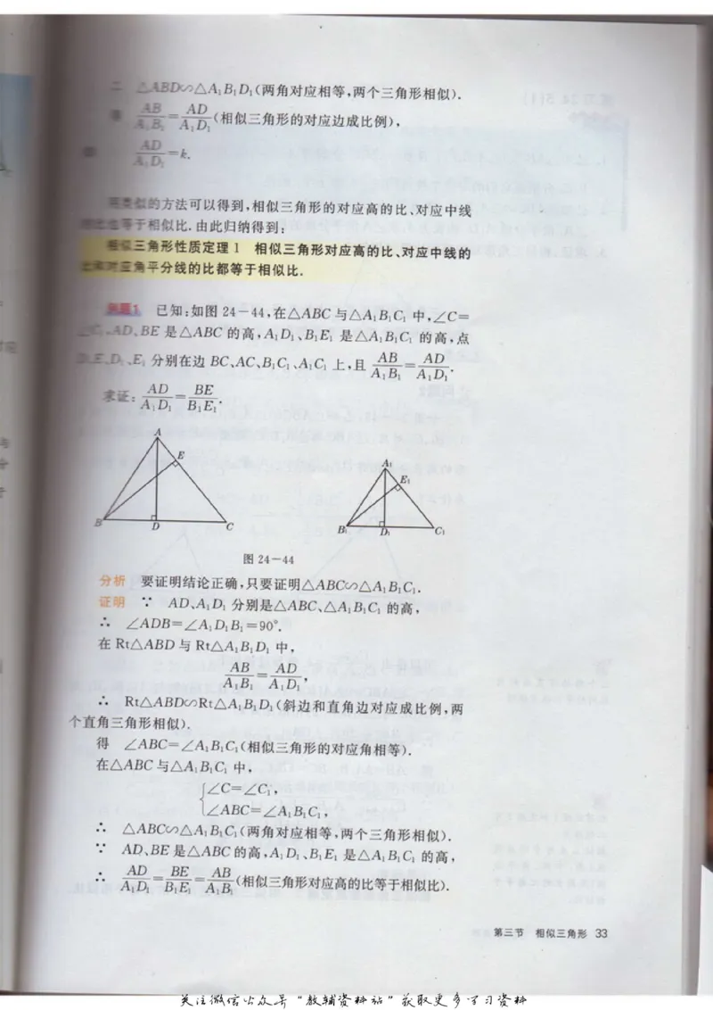 九年级上册数学沪教版电子课本_4-教培资料-26年最新资料-同步更新_初中高中教资_03科三专项（进去保存报考的学科即可）_02科三专项（笔记真题思维导图教学设计版本二）