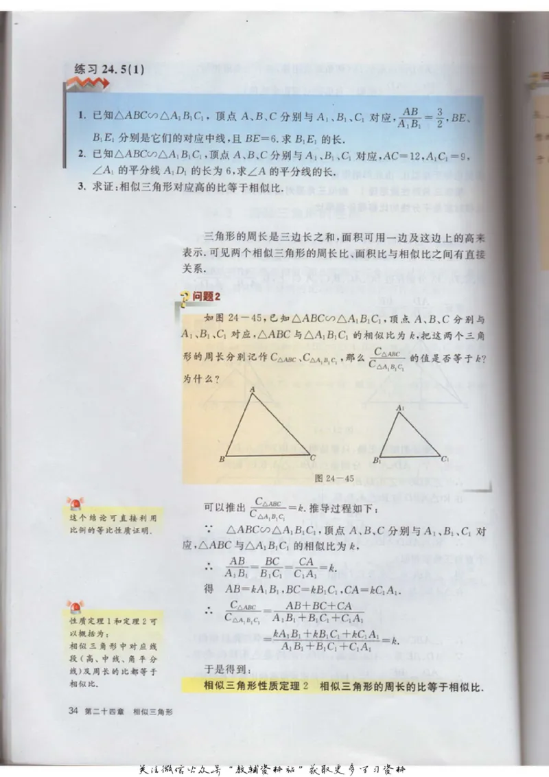 九年级上册数学沪教版电子课本_4-教培资料-26年最新资料-同步更新_初中高中教资_03科三专项（进去保存报考的学科即可）_02科三专项（笔记真题思维导图教学设计版本二）
