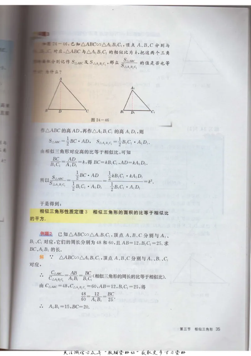 九年级上册数学沪教版电子课本_4-教培资料-26年最新资料-同步更新_初中高中教资_03科三专项（进去保存报考的学科即可）_02科三专项（笔记真题思维导图教学设计版本二）