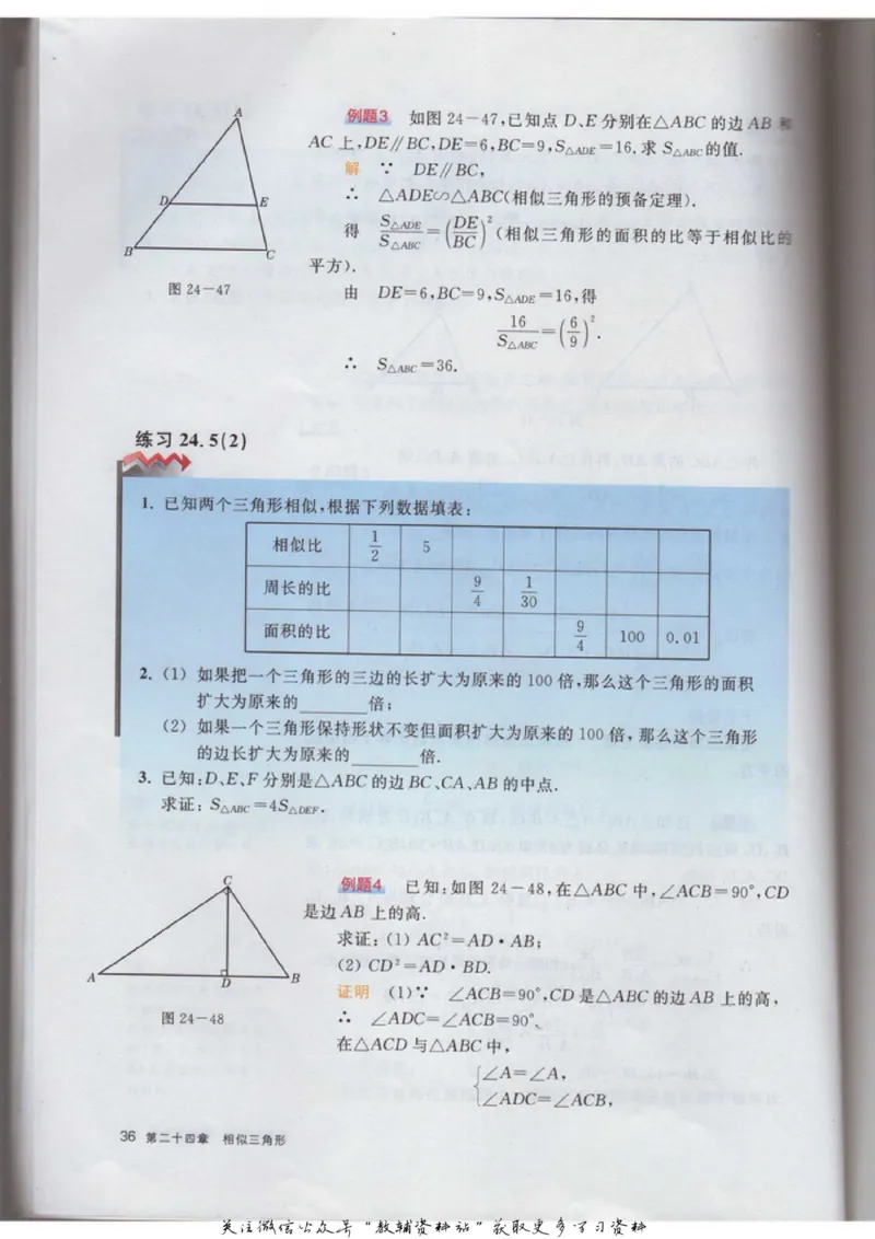 九年级上册数学沪教版电子课本_4-教培资料-26年最新资料-同步更新_初中高中教资_03科三专项（进去保存报考的学科即可）_02科三专项（笔记真题思维导图教学设计版本二）