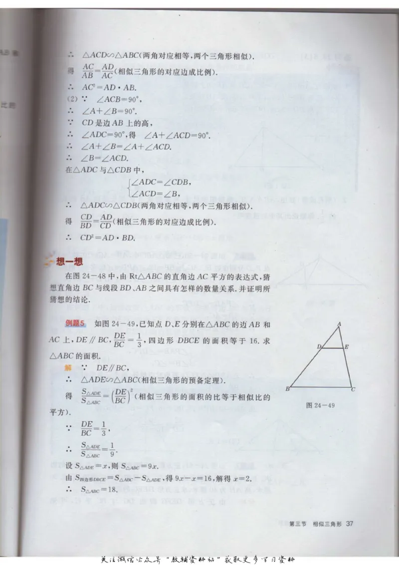 九年级上册数学沪教版电子课本_4-教培资料-26年最新资料-同步更新_初中高中教资_03科三专项（进去保存报考的学科即可）_02科三专项（笔记真题思维导图教学设计版本二）