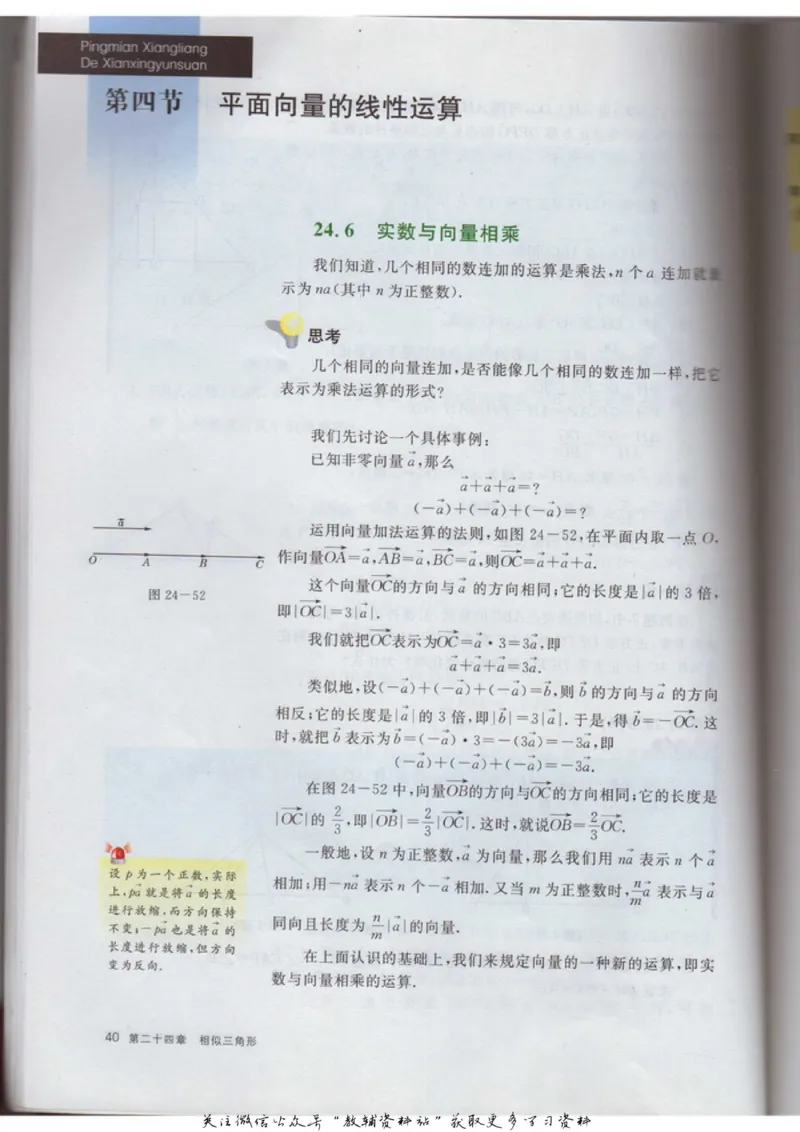 九年级上册数学沪教版电子课本_4-教培资料-26年最新资料-同步更新_初中高中教资_03科三专项（进去保存报考的学科即可）_02科三专项（笔记真题思维导图教学设计版本二）