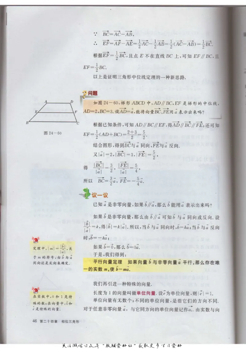 九年级上册数学沪教版电子课本_4-教培资料-26年最新资料-同步更新_初中高中教资_03科三专项（进去保存报考的学科即可）_02科三专项（笔记真题思维导图教学设计版本二）