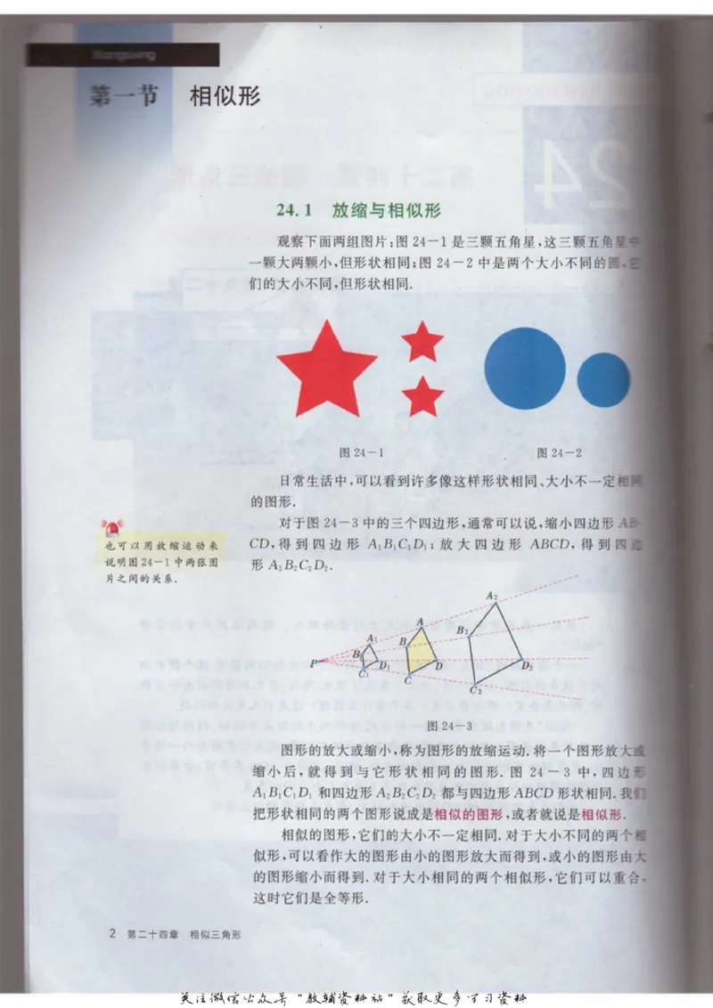 九年级上册数学沪教版电子课本_4-教培资料-26年最新资料-同步更新_初中高中教资_03科三专项（进去保存报考的学科即可）_02科三专项（笔记真题思维导图教学设计版本二）