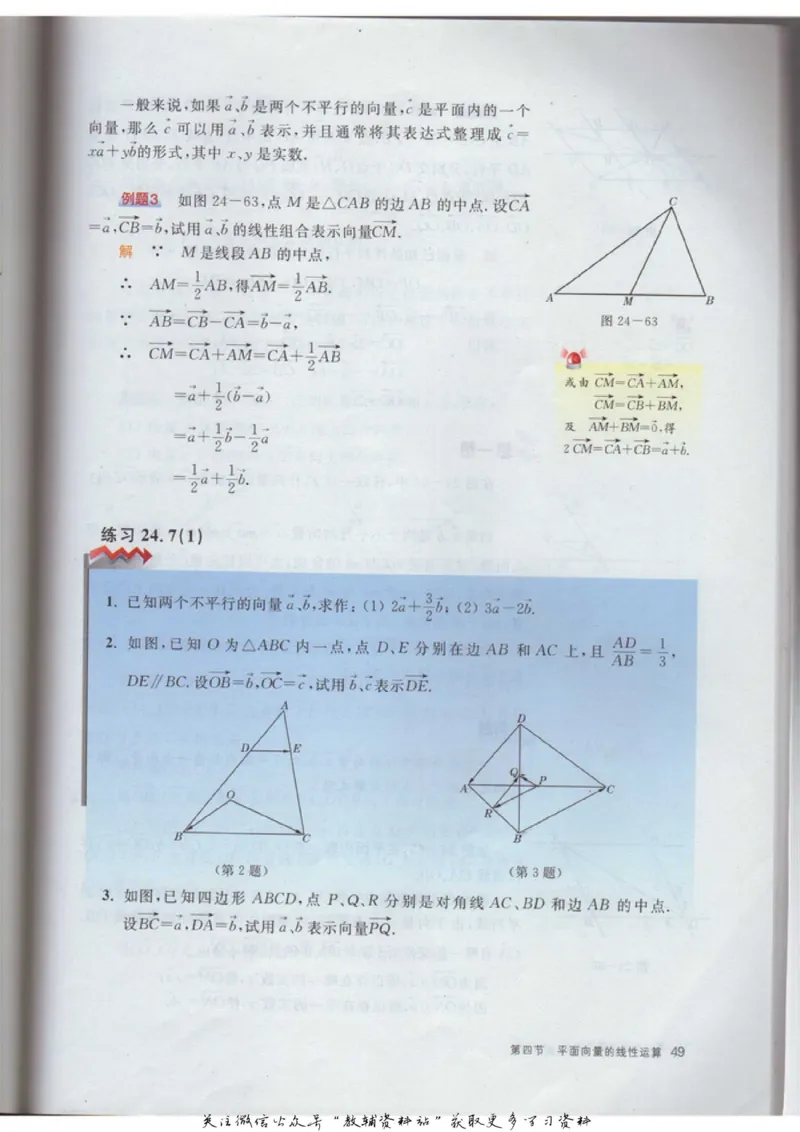 九年级上册数学沪教版电子课本_4-教培资料-26年最新资料-同步更新_初中高中教资_03科三专项（进去保存报考的学科即可）_02科三专项（笔记真题思维导图教学设计版本二）