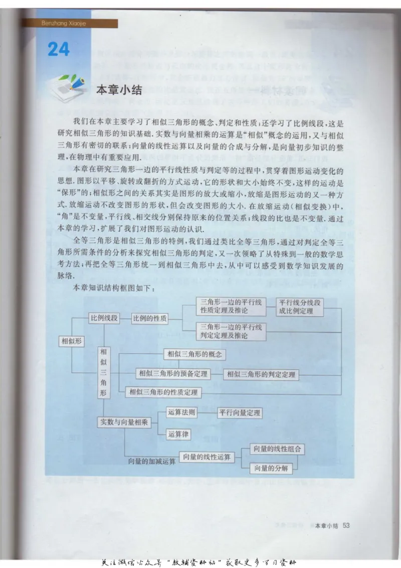 九年级上册数学沪教版电子课本_4-教培资料-26年最新资料-同步更新_初中高中教资_03科三专项（进去保存报考的学科即可）_02科三专项（笔记真题思维导图教学设计版本二）