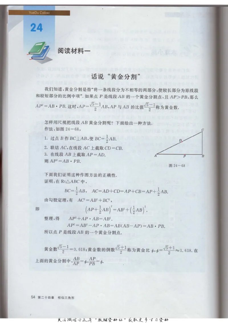 九年级上册数学沪教版电子课本_4-教培资料-26年最新资料-同步更新_初中高中教资_03科三专项（进去保存报考的学科即可）_02科三专项（笔记真题思维导图教学设计版本二）