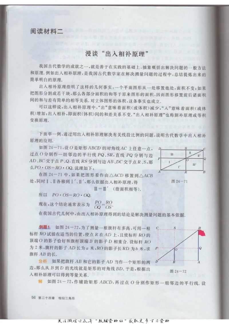 九年级上册数学沪教版电子课本_4-教培资料-26年最新资料-同步更新_初中高中教资_03科三专项（进去保存报考的学科即可）_02科三专项（笔记真题思维导图教学设计版本二）