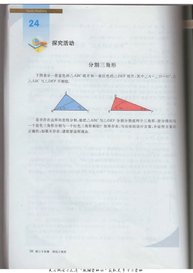 九年级上册数学沪教版电子课本_4-教培资料-26年最新资料-同步更新_初中高中教资_03科三专项（进去保存报考的学科即可）_02科三专项（笔记真题思维导图教学设计版本二）