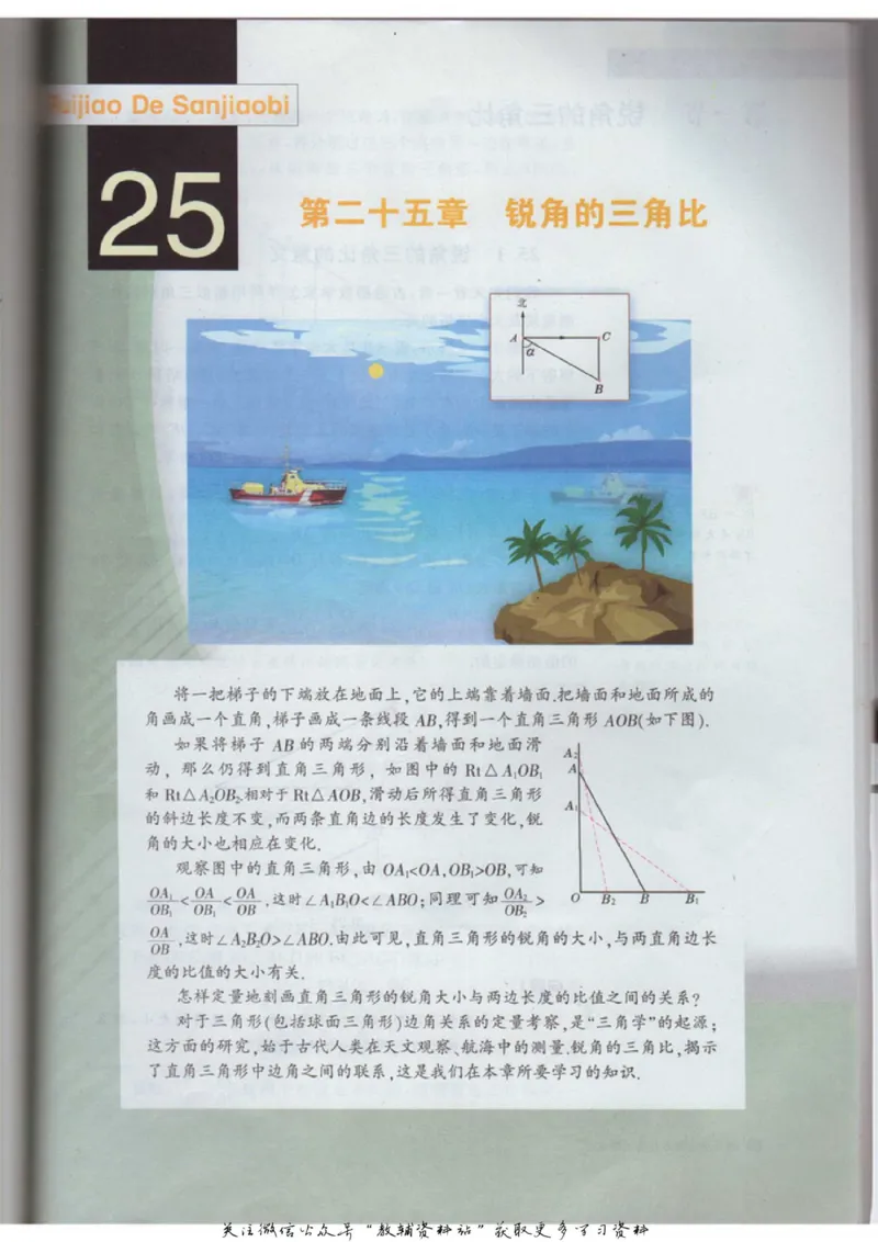 九年级上册数学沪教版电子课本_4-教培资料-26年最新资料-同步更新_初中高中教资_03科三专项（进去保存报考的学科即可）_02科三专项（笔记真题思维导图教学设计版本二）