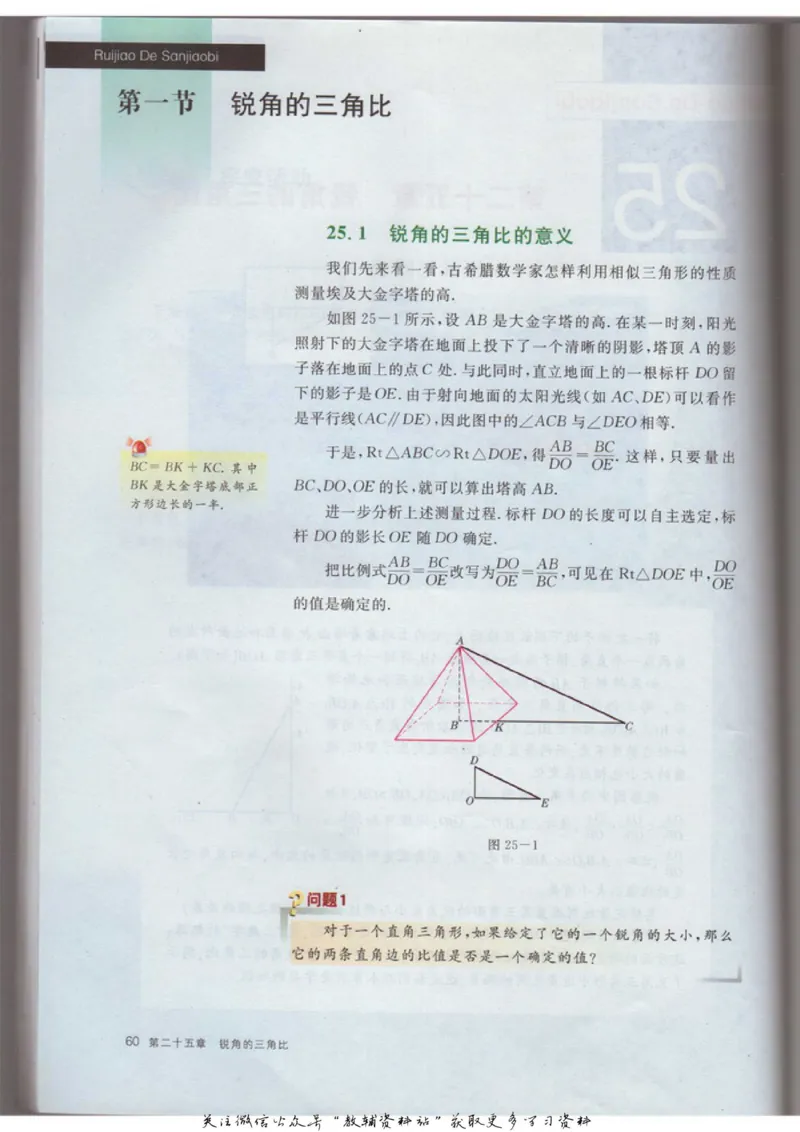 九年级上册数学沪教版电子课本_4-教培资料-26年最新资料-同步更新_初中高中教资_03科三专项（进去保存报考的学科即可）_02科三专项（笔记真题思维导图教学设计版本二）