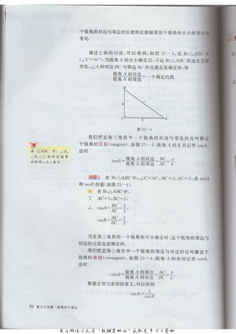 九年级上册数学沪教版电子课本_4-教培资料-26年最新资料-同步更新_初中高中教资_03科三专项（进去保存报考的学科即可）_02科三专项（笔记真题思维导图教学设计版本二）
