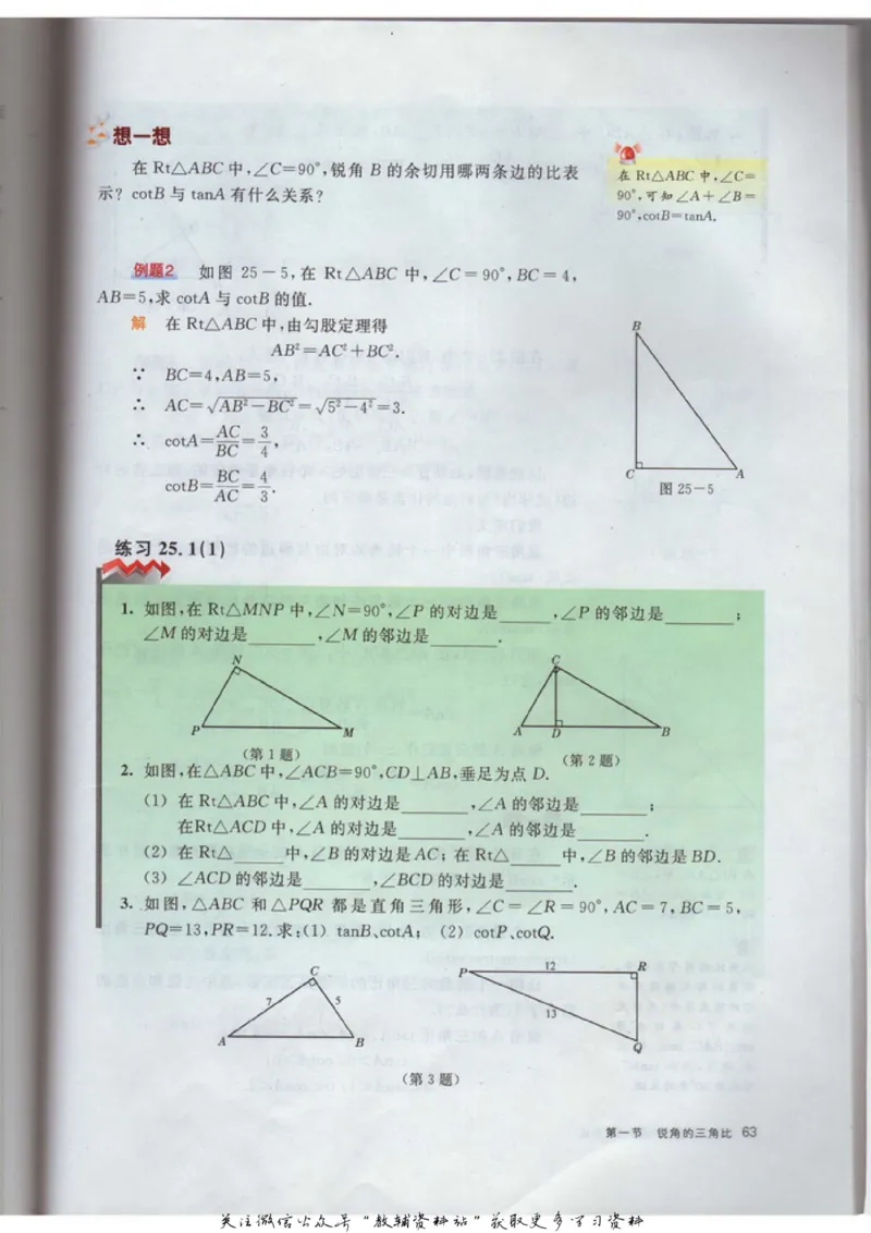 九年级上册数学沪教版电子课本_4-教培资料-26年最新资料-同步更新_初中高中教资_03科三专项（进去保存报考的学科即可）_02科三专项（笔记真题思维导图教学设计版本二）