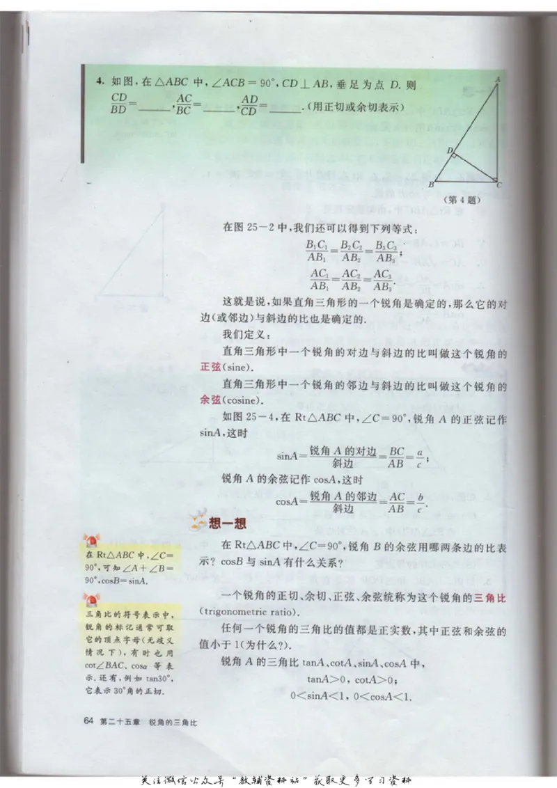 九年级上册数学沪教版电子课本_4-教培资料-26年最新资料-同步更新_初中高中教资_03科三专项（进去保存报考的学科即可）_02科三专项（笔记真题思维导图教学设计版本二）