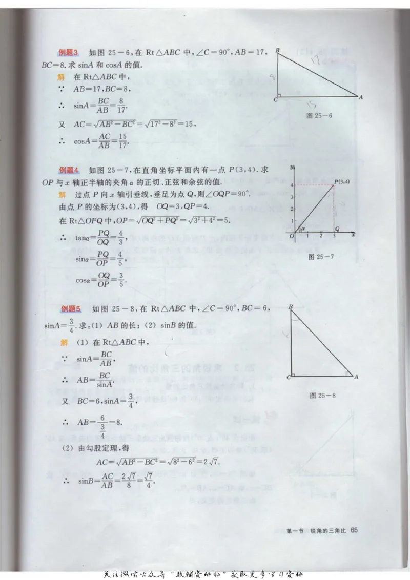九年级上册数学沪教版电子课本_4-教培资料-26年最新资料-同步更新_初中高中教资_03科三专项（进去保存报考的学科即可）_02科三专项（笔记真题思维导图教学设计版本二）