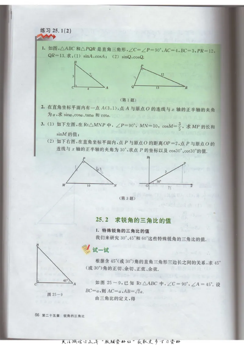 九年级上册数学沪教版电子课本_4-教培资料-26年最新资料-同步更新_初中高中教资_03科三专项（进去保存报考的学科即可）_02科三专项（笔记真题思维导图教学设计版本二）