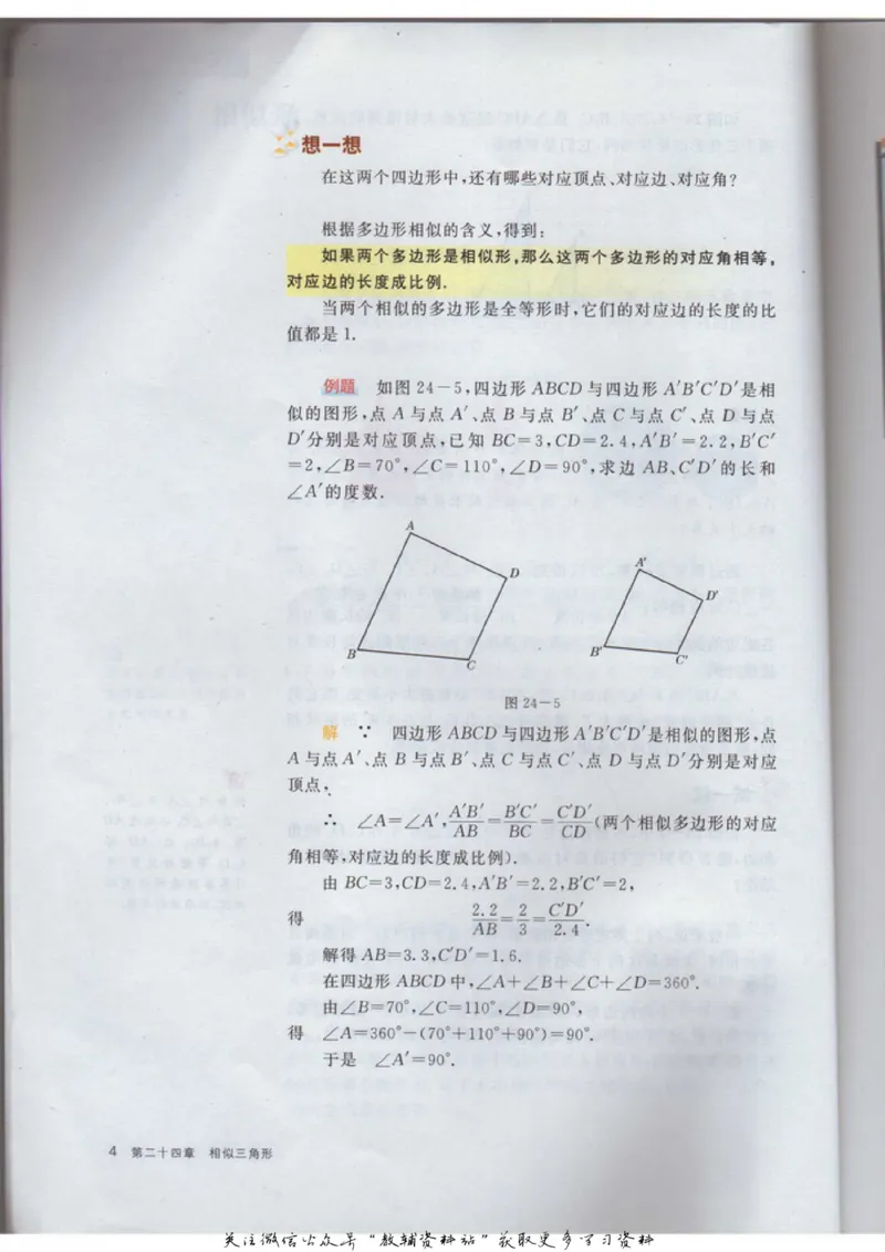 九年级上册数学沪教版电子课本_4-教培资料-26年最新资料-同步更新_初中高中教资_03科三专项（进去保存报考的学科即可）_02科三专项（笔记真题思维导图教学设计版本二）